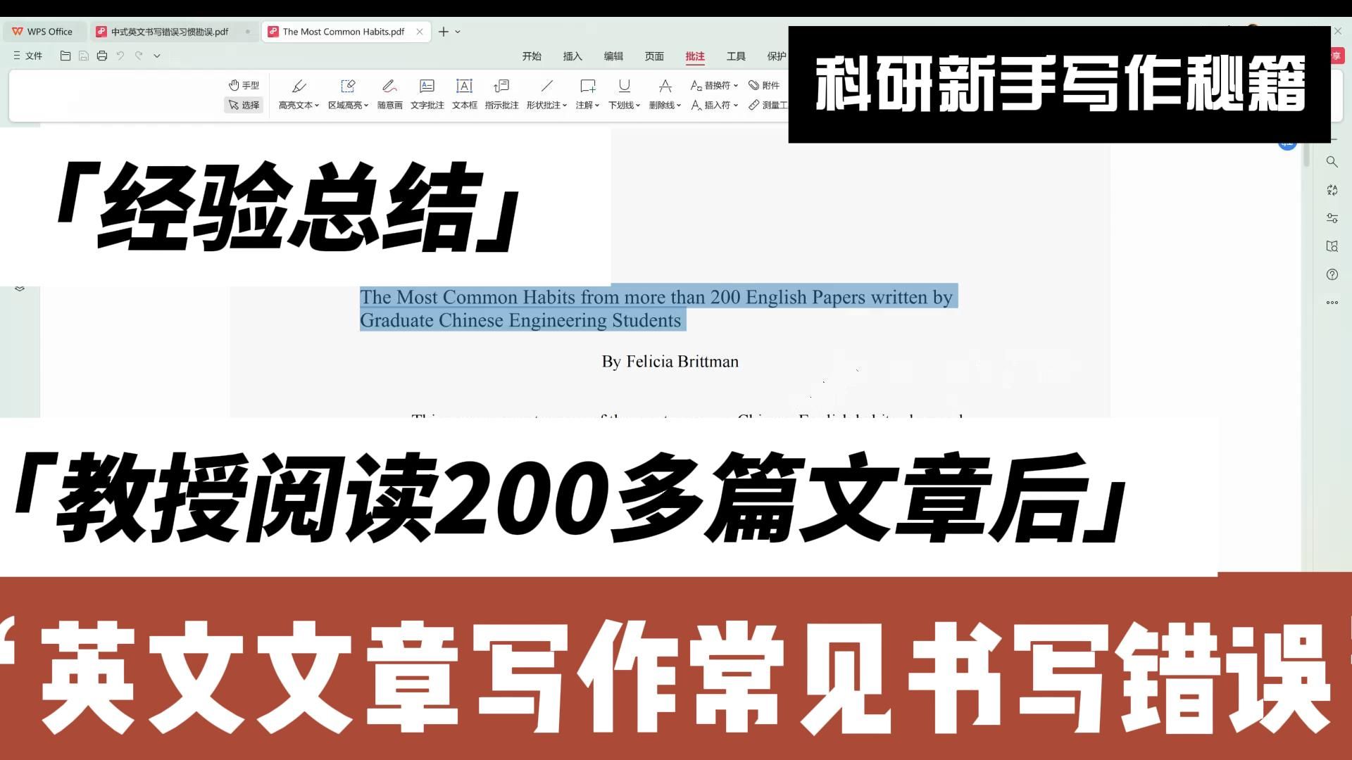 [图]科研论文写作秘籍：国外教授阅读了200多篇中国学生写的英文文章后的超详细经验总结