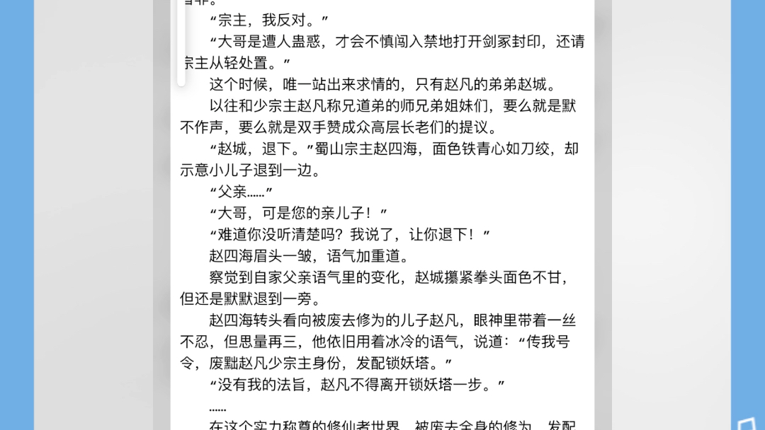 [图]蜀山少宗主开局签到先天剑体小说赵凡