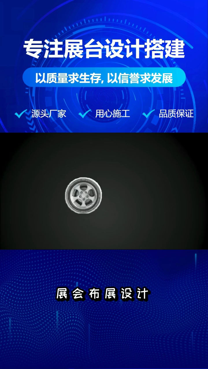 展会布展设计为客户提供了一系列的展会搭建方案 包括展台制作搭建、巡展搭建和布展搭建 我们的团队由经验丰富的设计师、工程师和搭建人员组成 能够为...