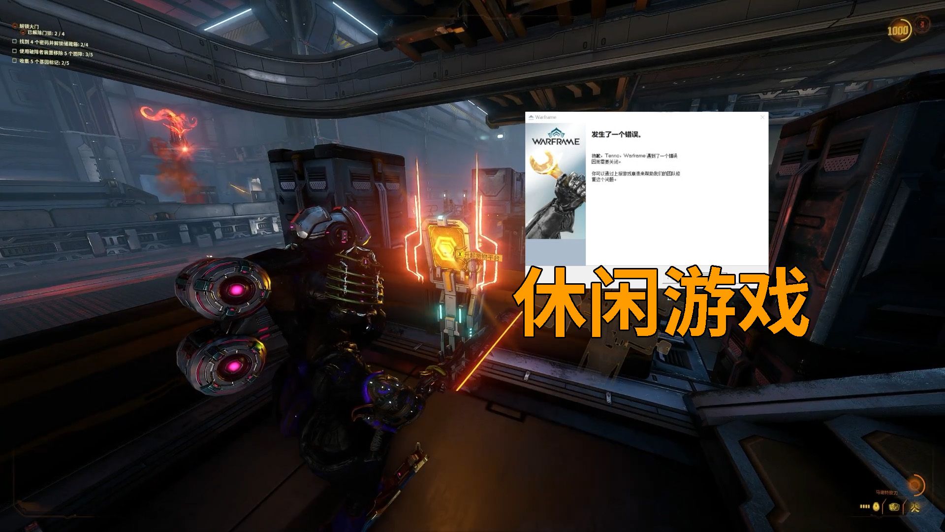 休閒遊戲平凡的1天 從bug開始以崩潰結束 星際戰甲warframe