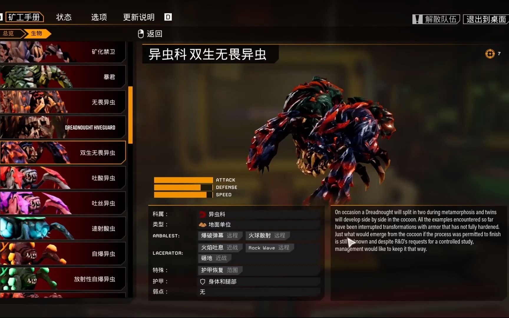 【深岩银河】新无畏异虫!