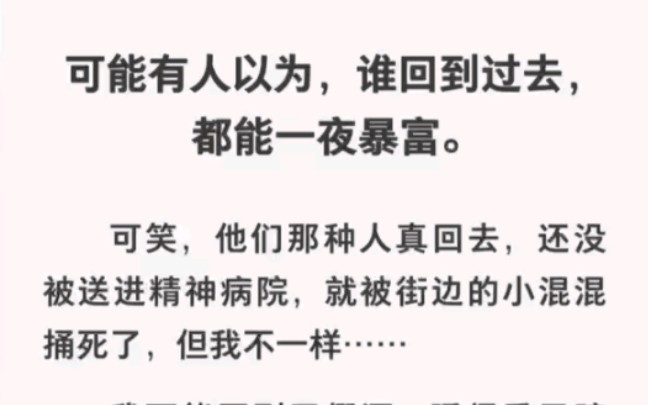 重生回到1990年,从吃不起饭的浪仔变成圈地大亨!《回到过去逆袭》哔哩哔哩bilibili