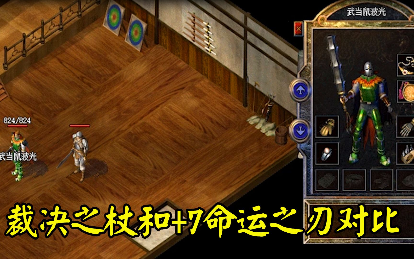热血传奇:肝帝3点幻10出大货,裁决之杖和 7命运之刃对比_哔哩哔哩