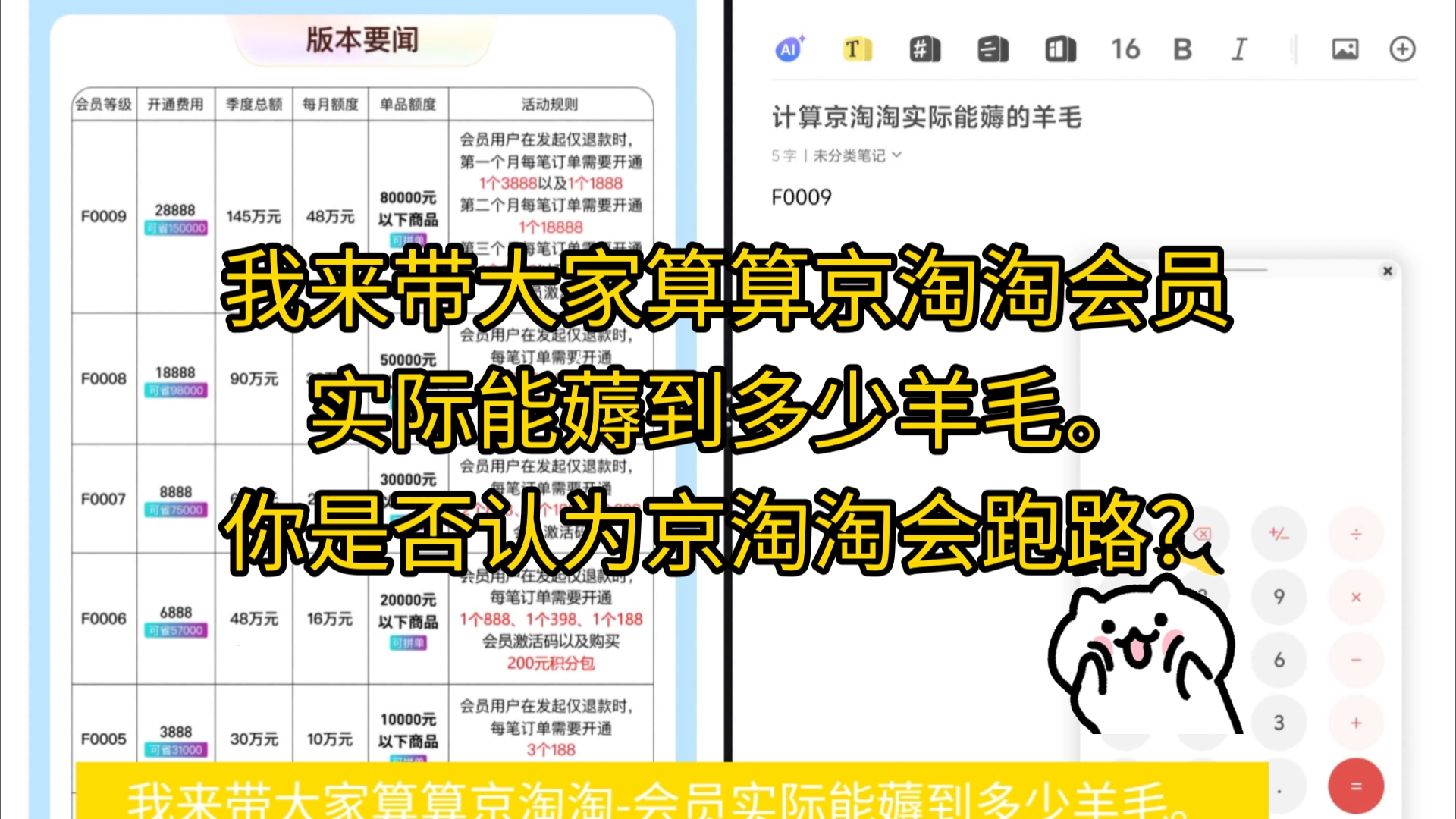 我来带大家算算京淘淘会员实际能薅到多少羊毛.你是否认为京淘淘会跑路?哔哩哔哩bilibili