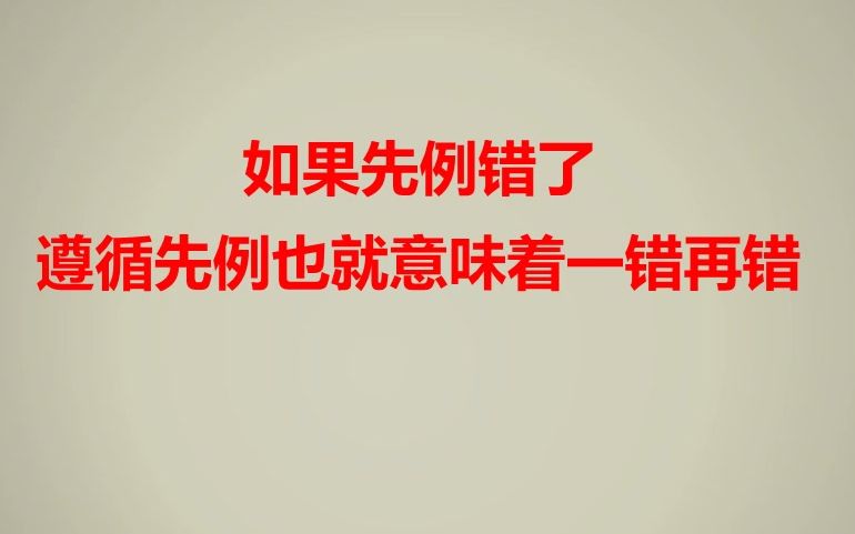 先例的终结【法律之门先例4】哔哩哔哩bilibili