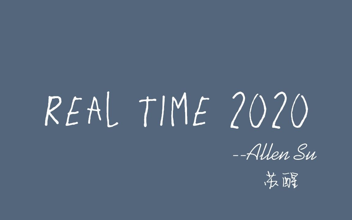 [图]苏醒绝美| Real time 2020 歌词版
