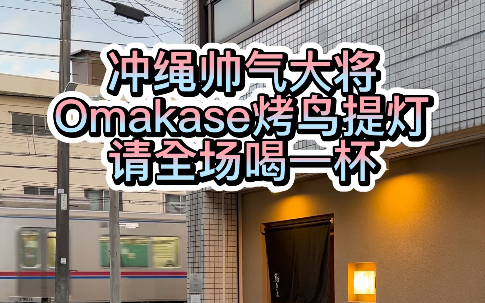 omakase 