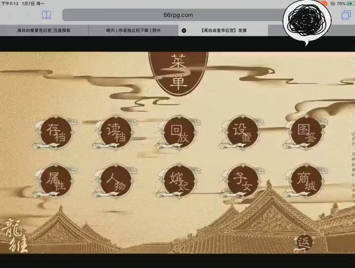【青提】橙光【龙雏】高自由度皇帝后宫——怎么遇见山那边的王雪霁?