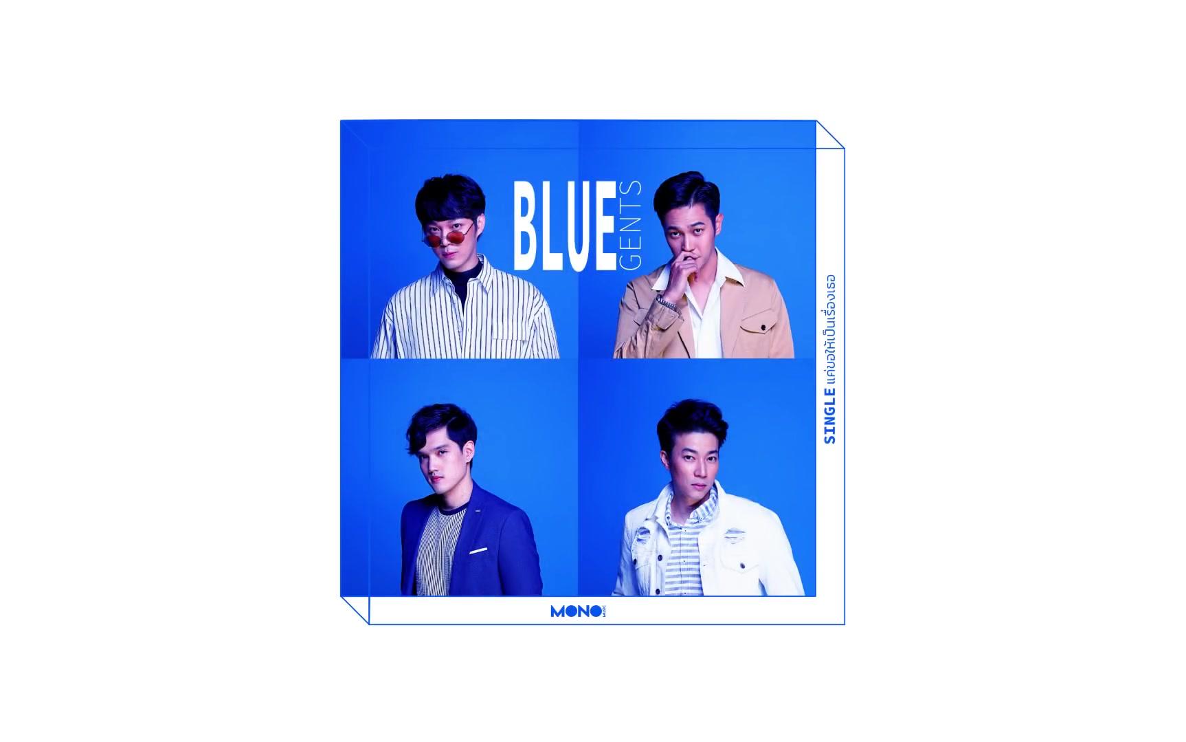 【泰国音乐】只想要关于你的  BLUE GENTS (Official Audio)哔哩哔哩bilibili