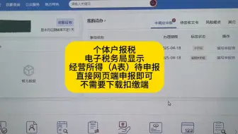 个体户遇到这样显示直接进去申报即可