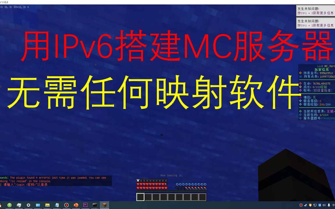 用IPv6搭建MC服务器,无需任何映射软件哔哩哔哩bilibili