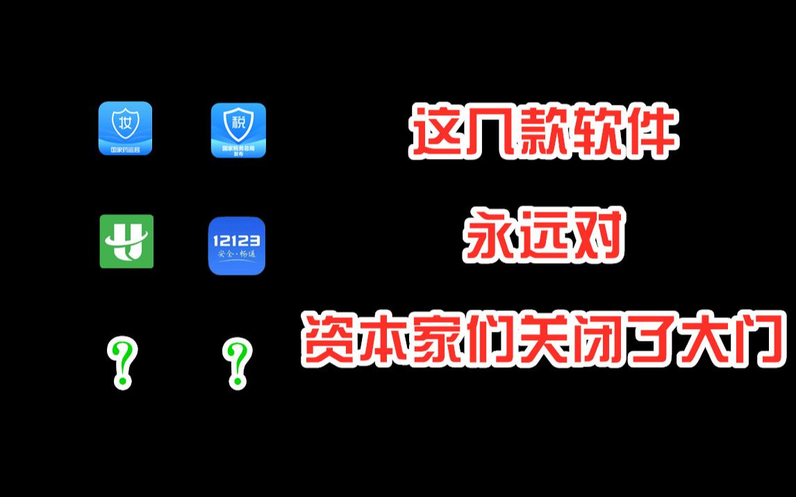 中国人必装的6款APP,不仅可以直接给总理留言,而且国库直接给你打钱!哔哩哔哩bilibili