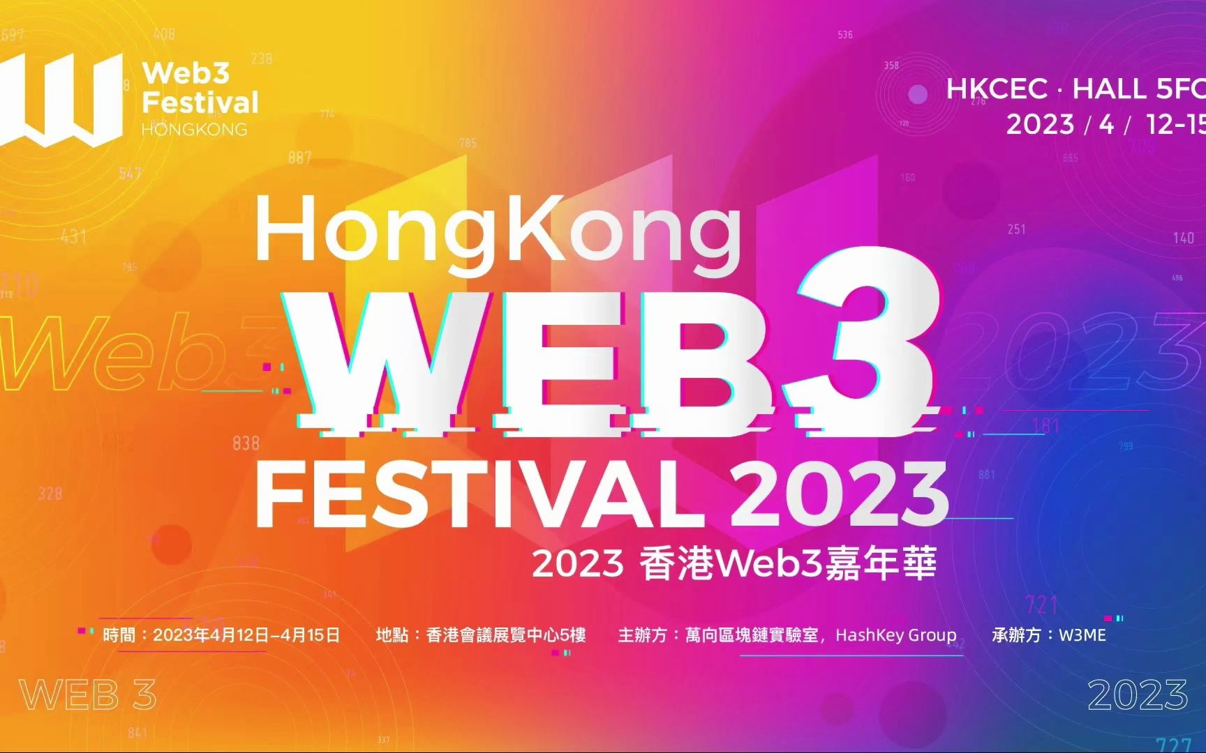 2023香港Web3嘉年华4.12下半场直播Hong Kong Web3 Festival 2023哔哩哔哩bilibili