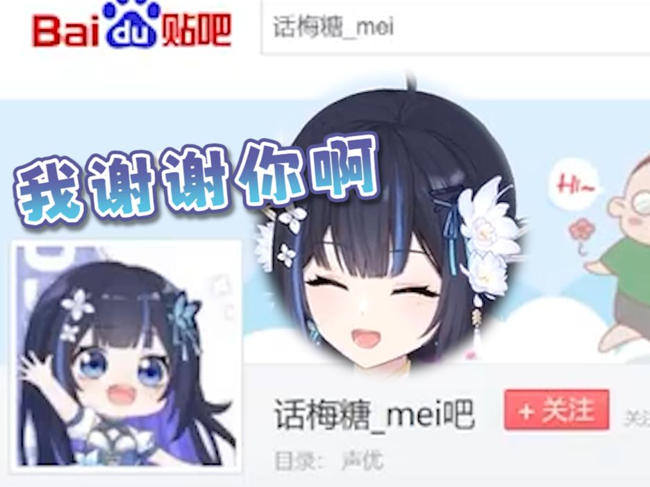 话梅糖得知自己还有贴吧后急了哔哩哔哩bilibili