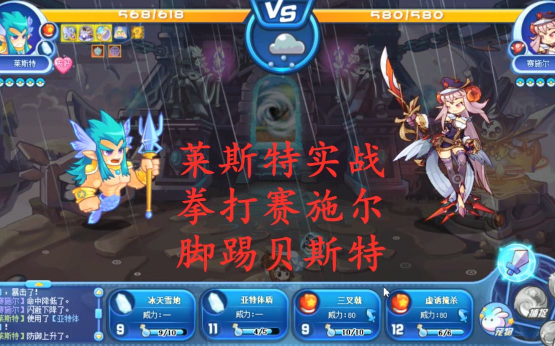 【洛克王国】新宠莱斯特实战,超高抗性,多段伤害令人闻风丧胆,拳打