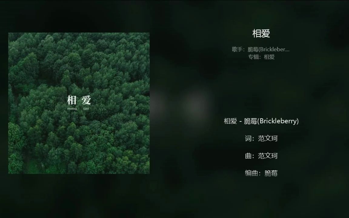 《相爱》脆莓(Brickleberry)哔哩哔哩bilibili