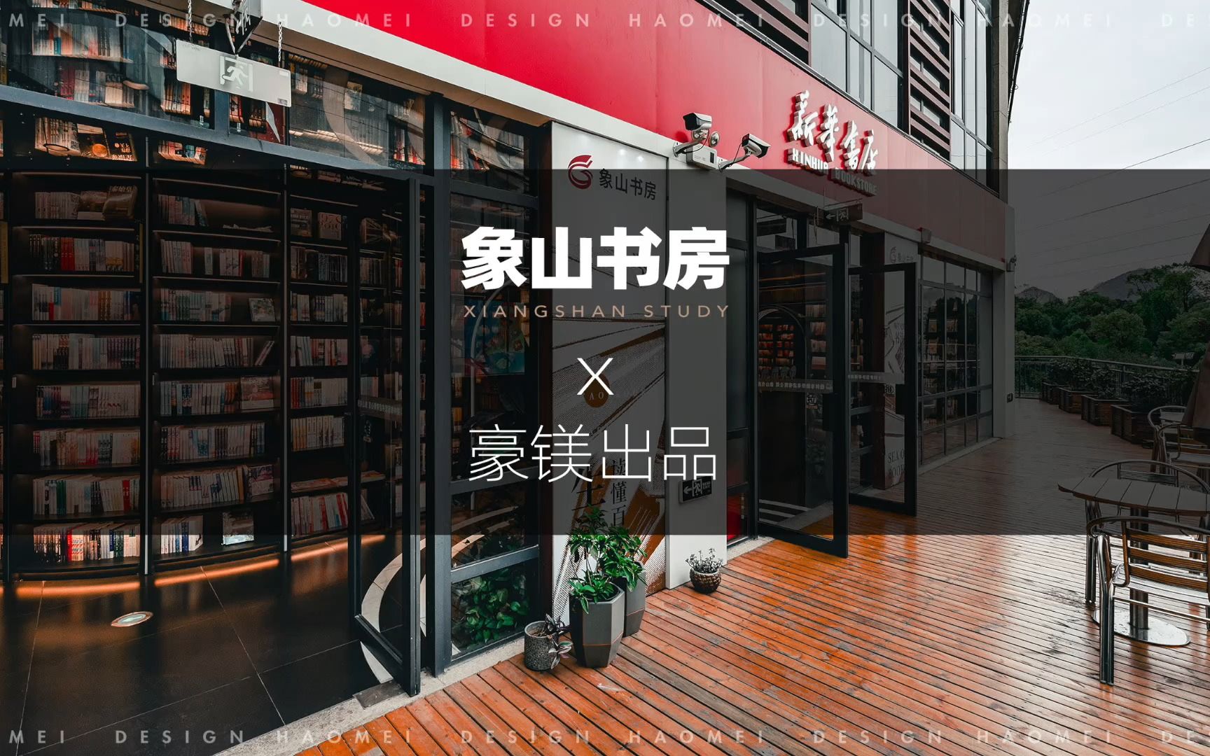 新华书店设计天花板万福书店!哔哩哔哩bilibili