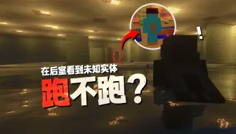 群友造了个假后室，而我好像进入了真的后室...