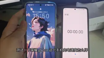 荣耀gtpro充电实测，号称90w实际能跑多少？
