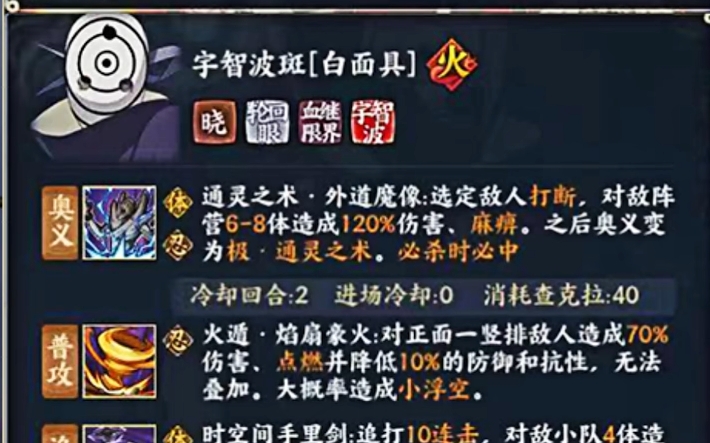 上线前简析失望至极的白面具,他能干啥?【火影忍者ol手游】