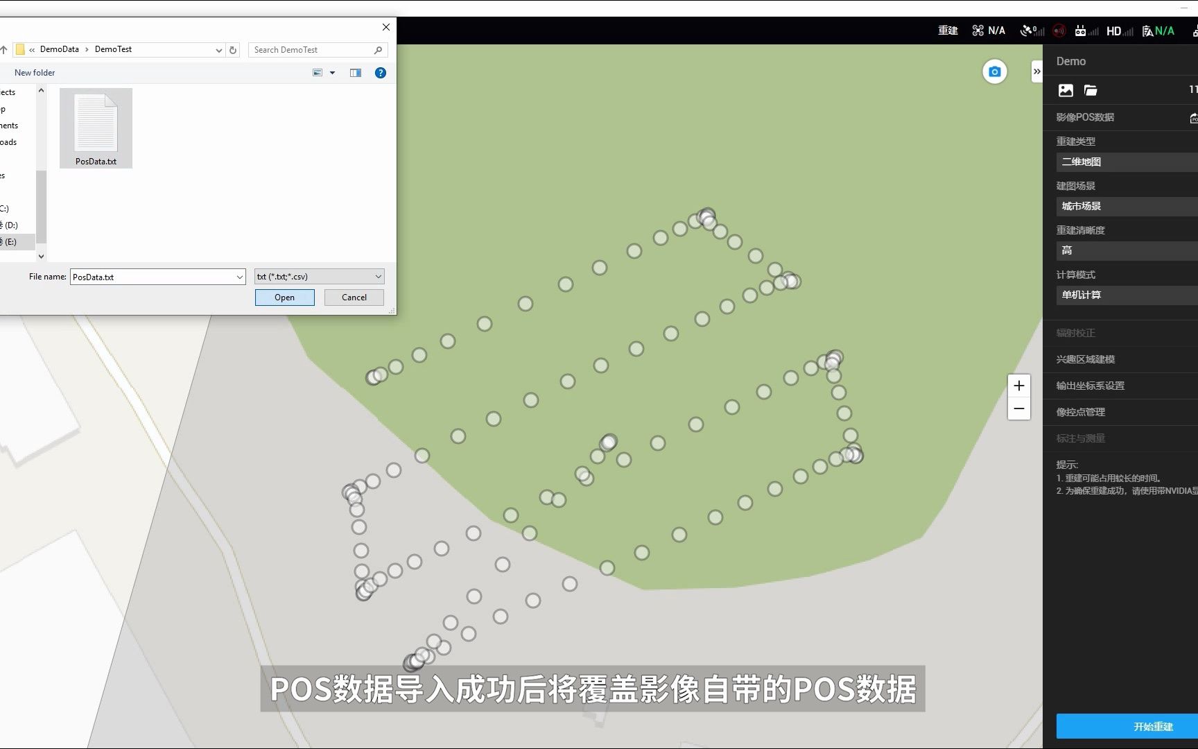 大疆智图  POS数据导入功能介绍哔哩哔哩bilibili