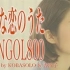 【女性ver】小小戀歌/MONGOL800(Full Covered by kobasolo & 杏沙子)