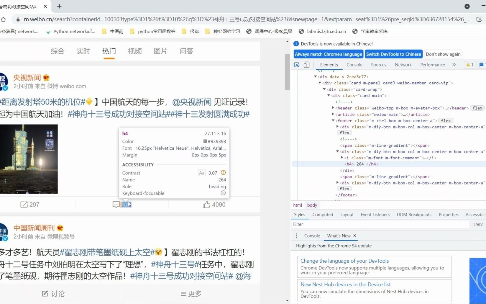 python爬虫综合实战 爬取微博数据3(用户名/微博内容/评论详情/点赞/转发等 简单易上手)哔哩哔哩bilibili