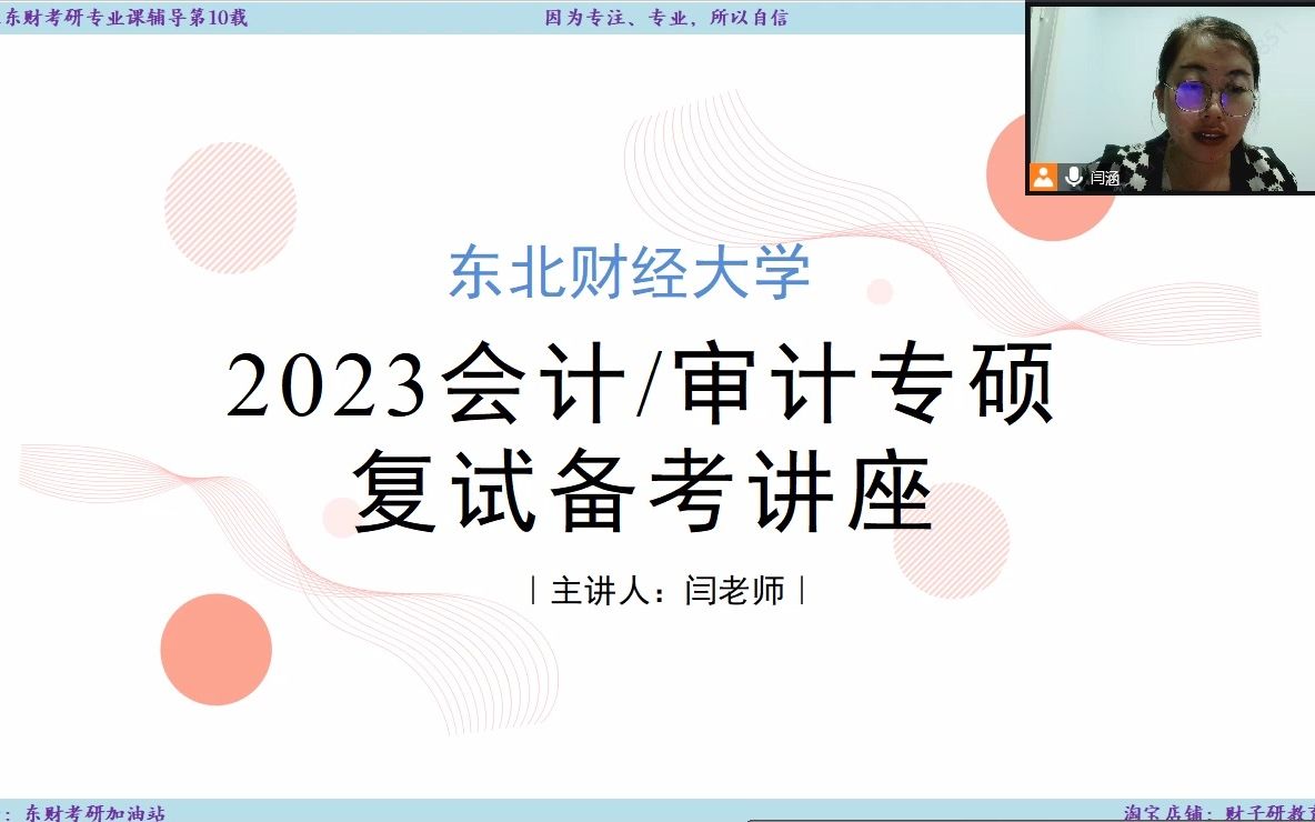 [图]2023 东北财经大学考研会计专硕 mpacc审计专硕 考情分析及估分