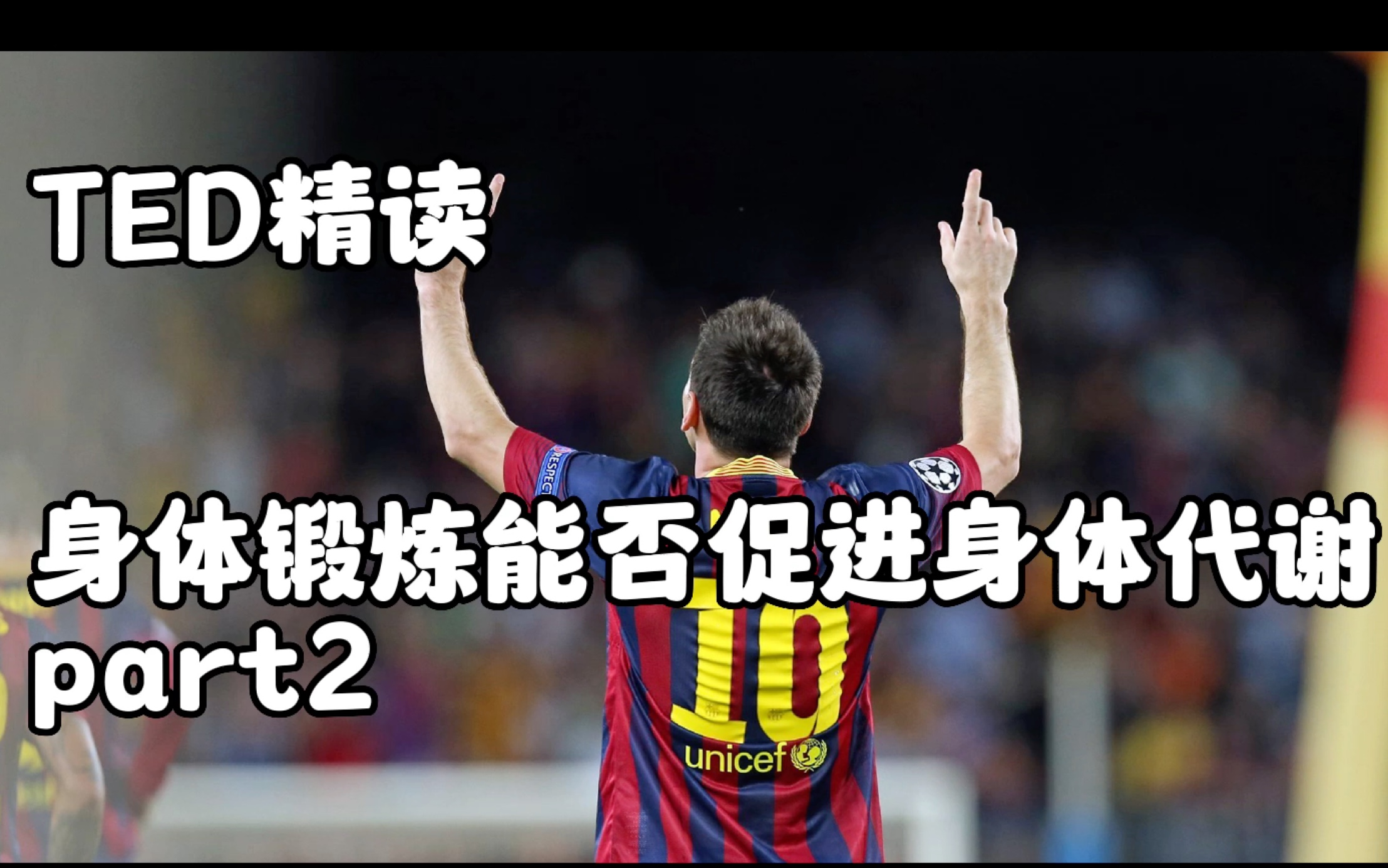 2023每日外刊精读 第109期 运动锻炼能否促进新陈代谢|TED哔哩哔哩bilibili