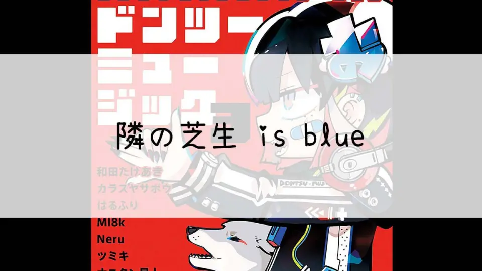 503】ドンツーミュージック3[Cd]--06.隣の芝生is blue_哔哩哔哩_bilibili