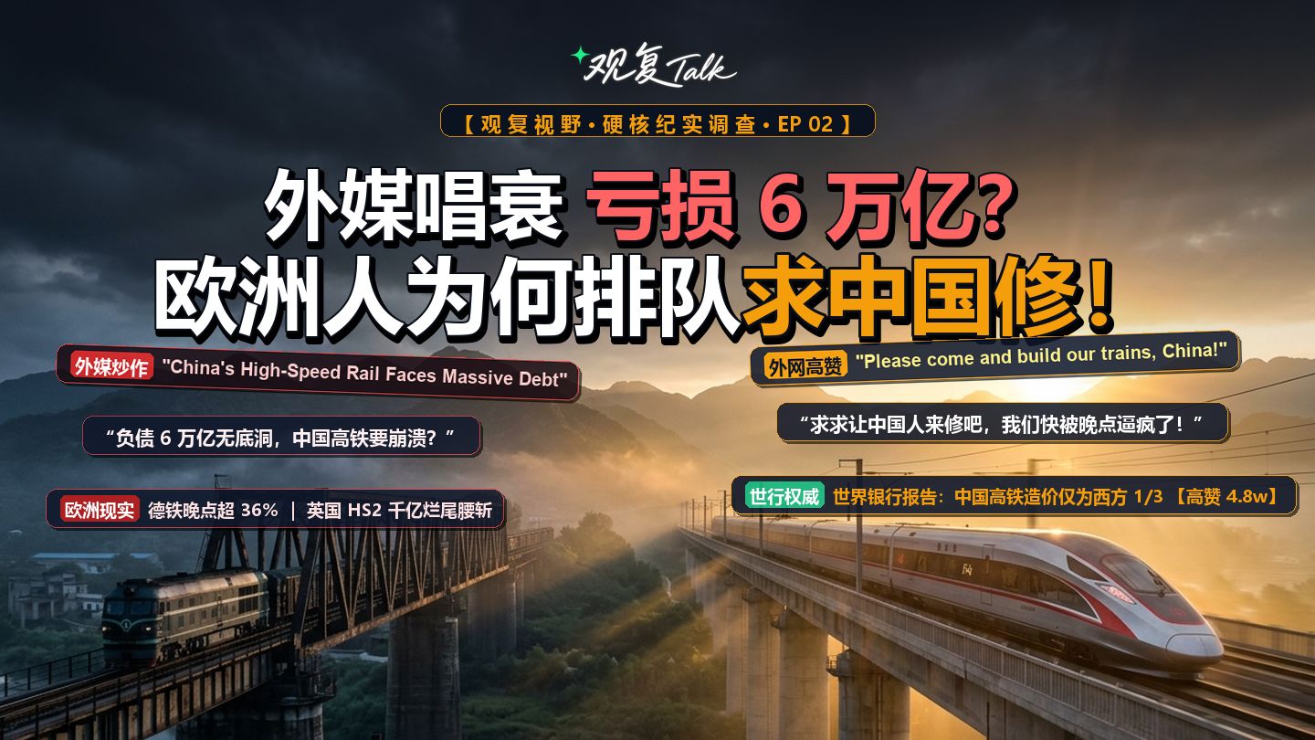 外媒骂负债，老外为何求中国修？