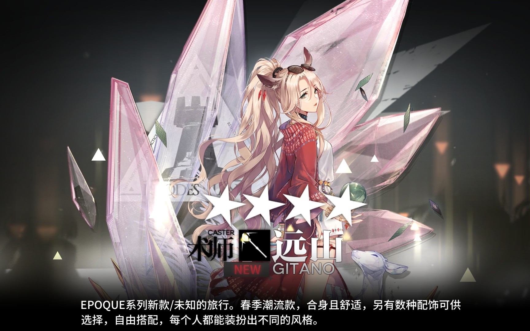 【明日方舟】远山皮肤"未知的旅行"动作展示