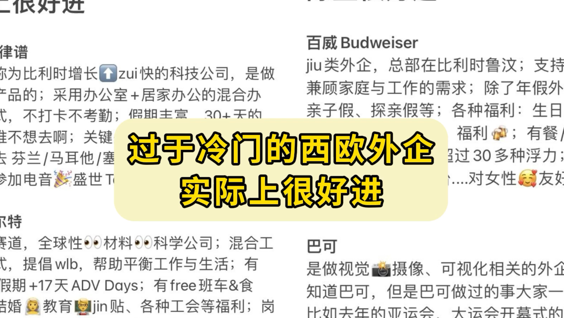 谁能想到西欧外企是真的香,冷门又好进!真的可以投递实施哔哩哔哩bilibili