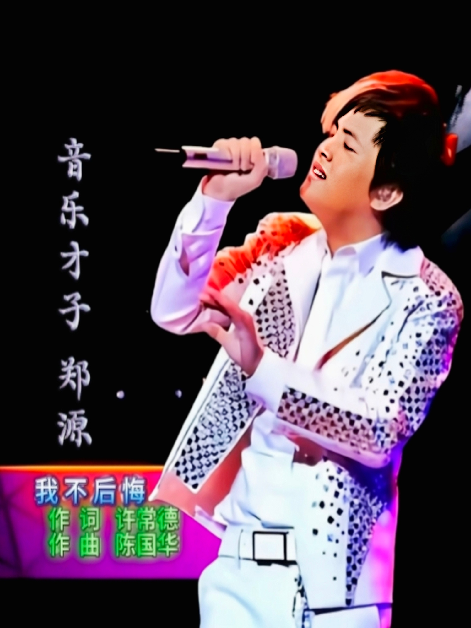 郑源《我不后悔》演唱会【打架子鼓】 @郑源工作室 @郑源