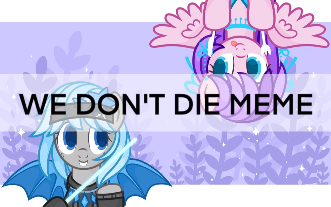 [图]【赠meme/小马OC】WE DON'T DIE (给Esther)