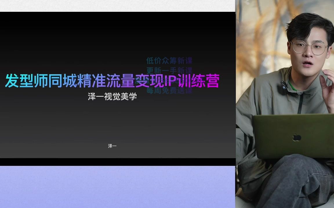 01.理解同城实体流量——泽一同城本地流量实操落地课:精准引流本地客人实现业绩倍增!哔哩哔哩bilibili