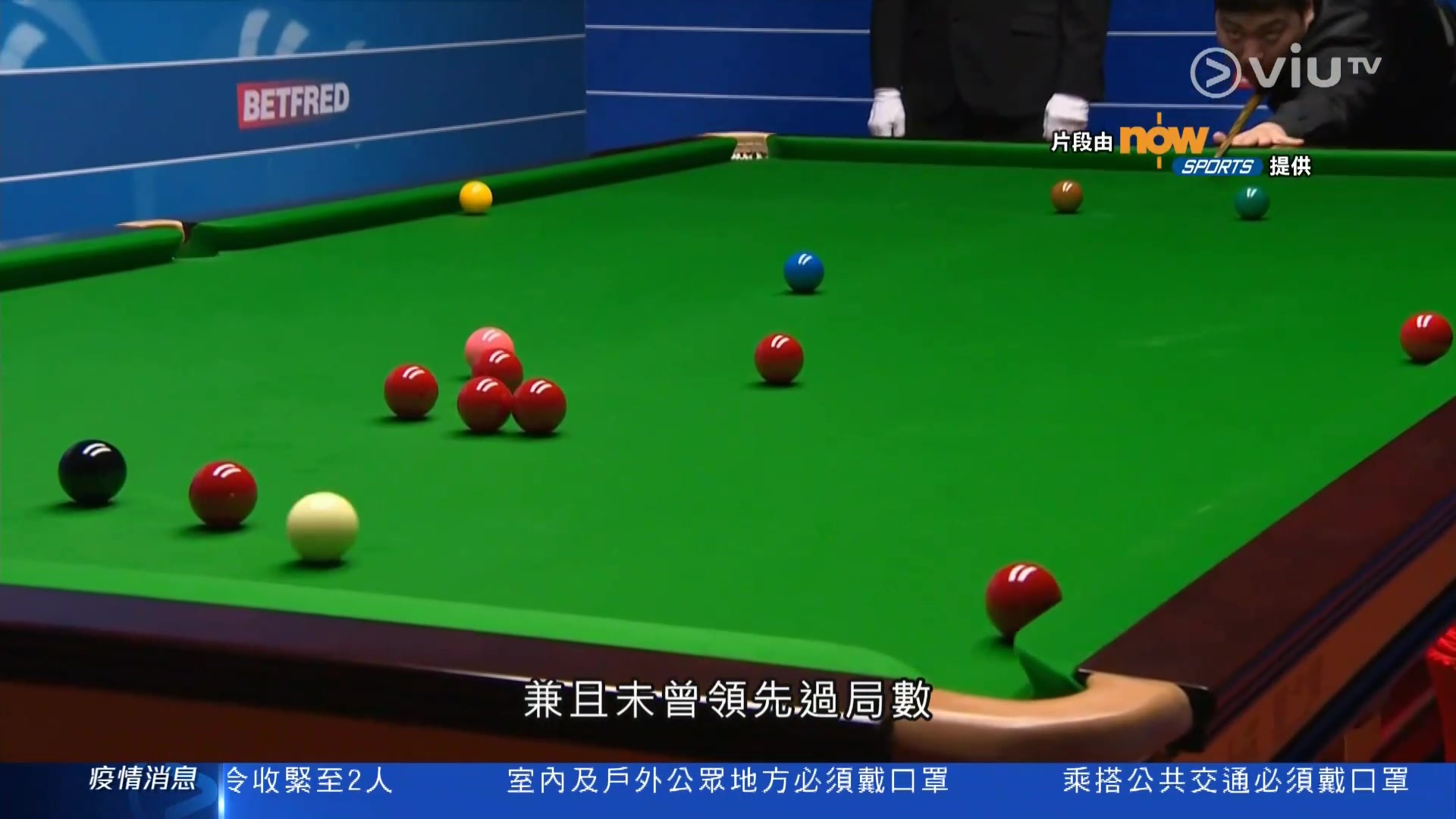 viutv世界桌球锦标赛威廉斯沙伯卓林普跻身八强20200808