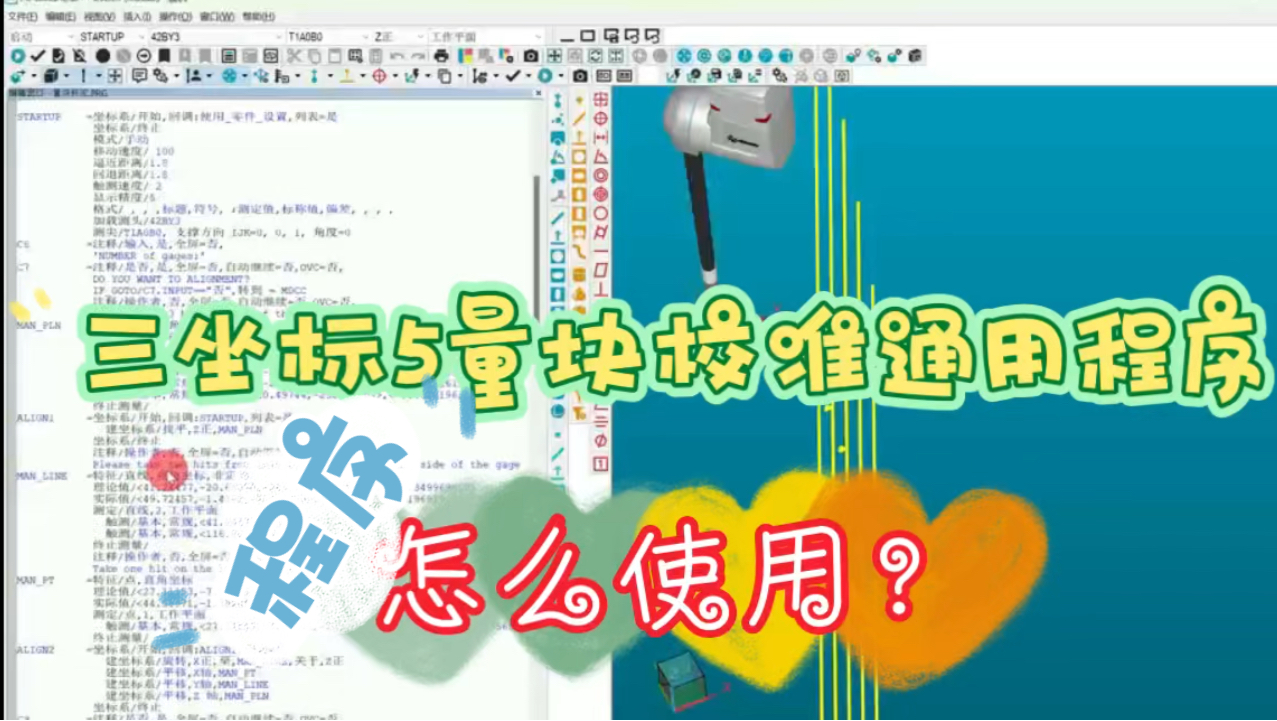 三坐标CMM 5量块校准通用程序怎么使用?哔哩哔哩bilibili