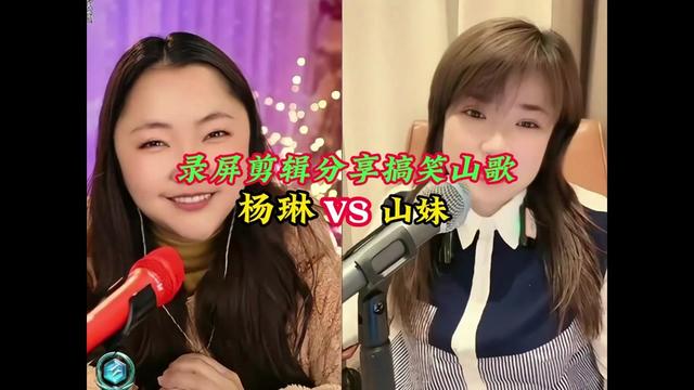 录屏分享 @杨琳210(团播号) @山妹(收徒)