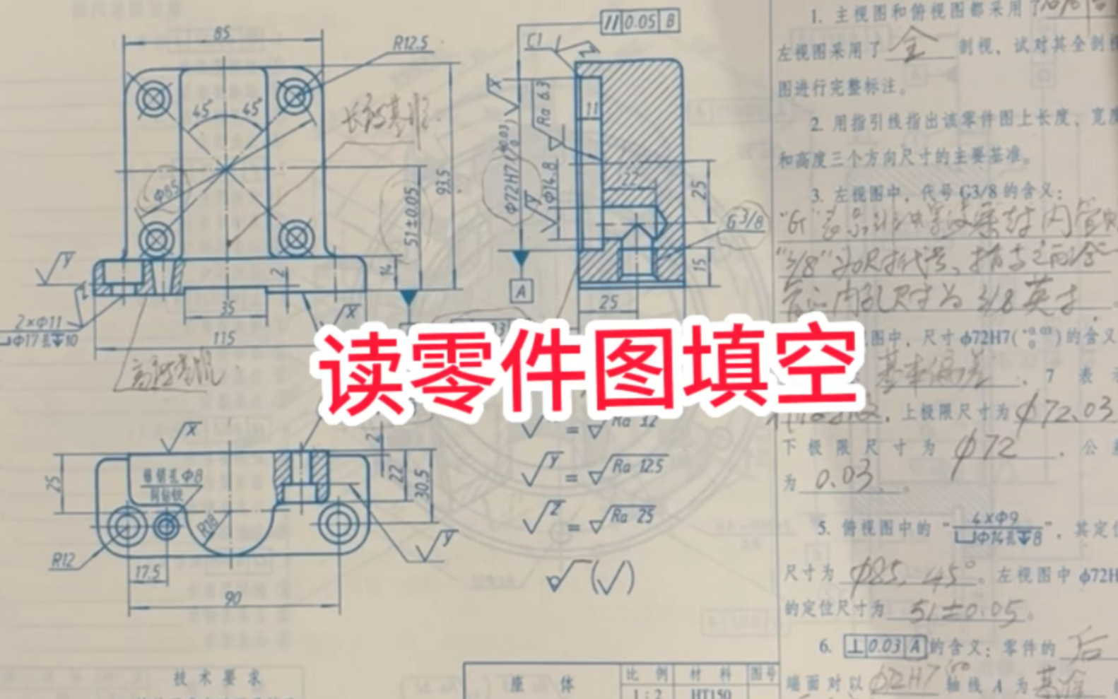 [图]读零件图回答问题