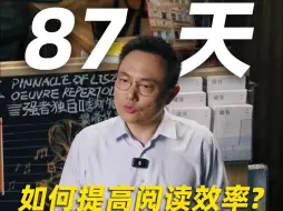 Download Video: 【跨年演讲倒计时87天】如何提高学习和阅读效率? 1.有强大的目标感 2.有强大的开放性