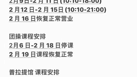 万达店 春节假期放假通知停课不闭店2.92.11 早上10:10分晚上6点2.122.15 早上10:10分晚上9点哔哩哔哩bilibili