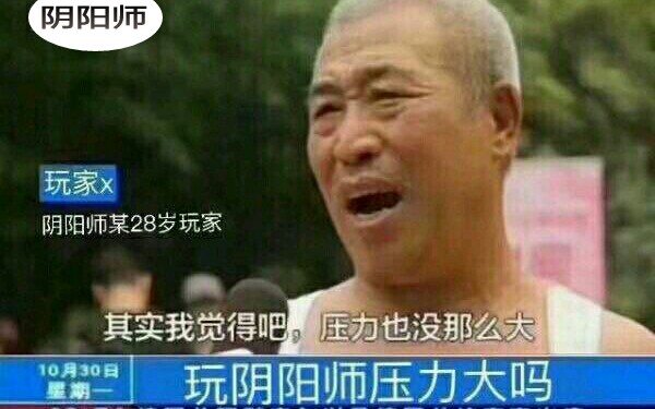 《阴阳师》阴阳师的那些爆笑表情包第四期哔哩哔哩bilibili