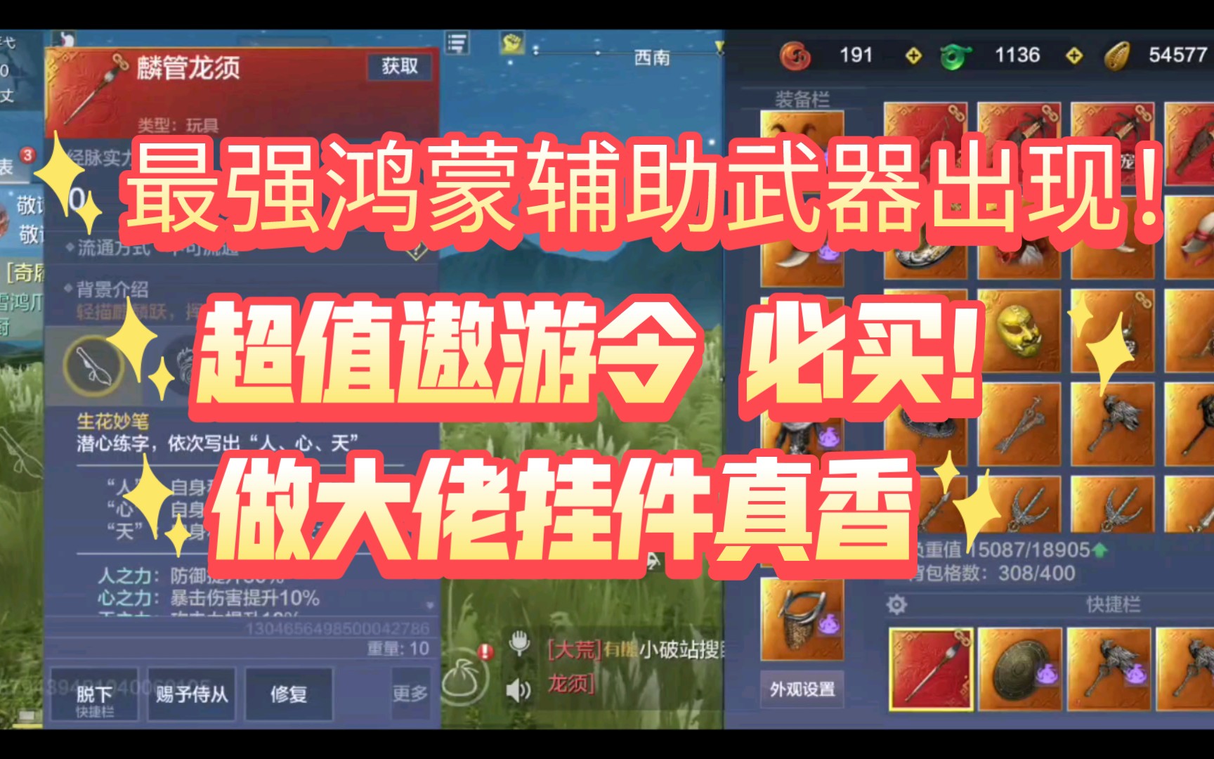 妄想山海最强鸿蒙辅助武器出现这期遨游令必买人人可得