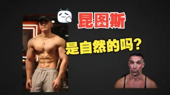 Download Video: 昆图斯是自然的吗？