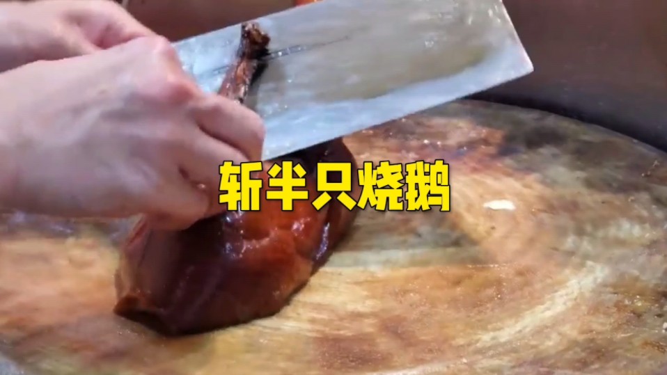 港式烧腊专业练习工场,自营多家烧腊快餐店,手把手带,欢迎考察试味学习.哔哩哔哩bilibili