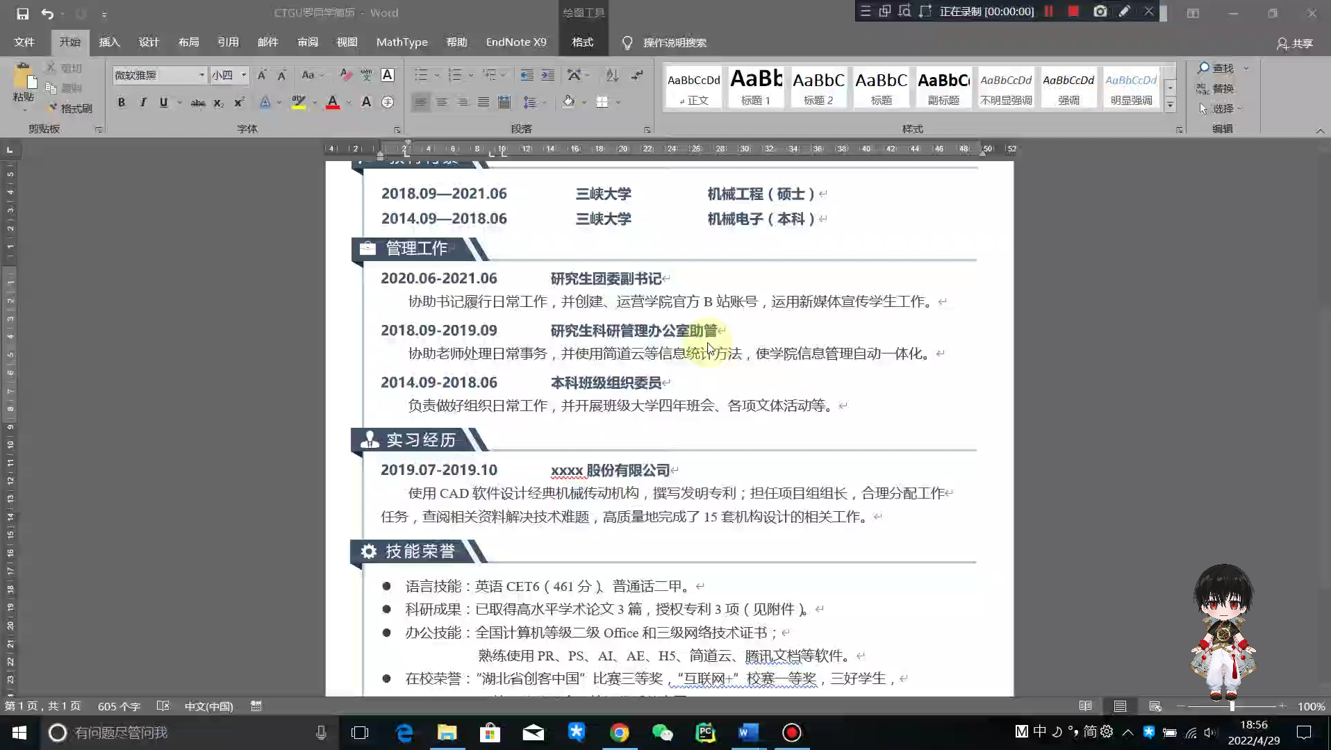 【Word】大学辅导员求职简历,这个模板非常好,来自罗同学哔哩哔哩bilibili