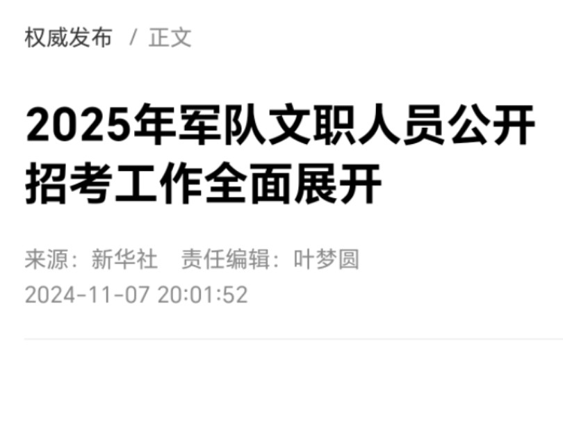 11月8日大事速览#信息差#严查国外学历#2025军队文职#“真假闺蜜”蜂花致歉#金价下跌#乌克兰何去何从哔哩哔哩bilibili