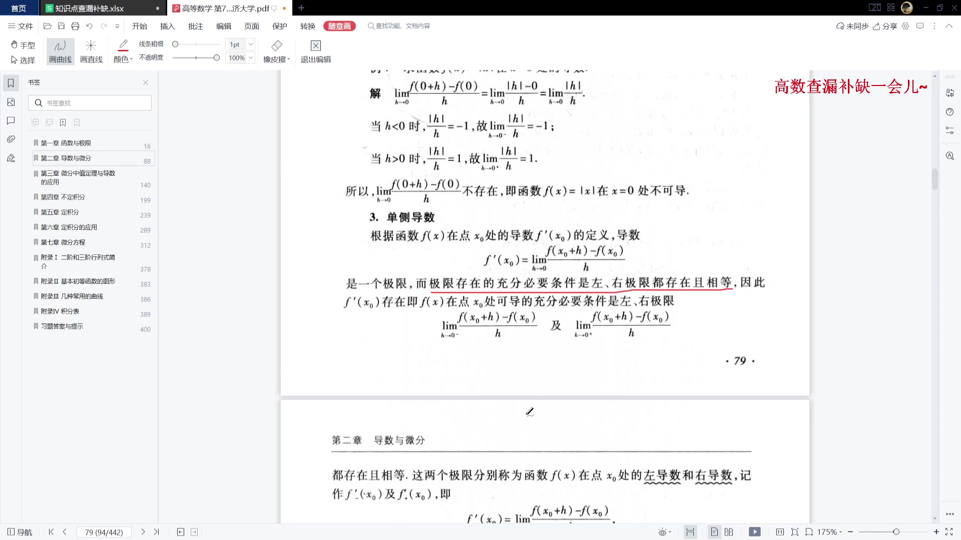 高数教材从零开始查漏补缺自习室~知识点整理~伴随背景音乐~自用哔哩哔哩bilibili