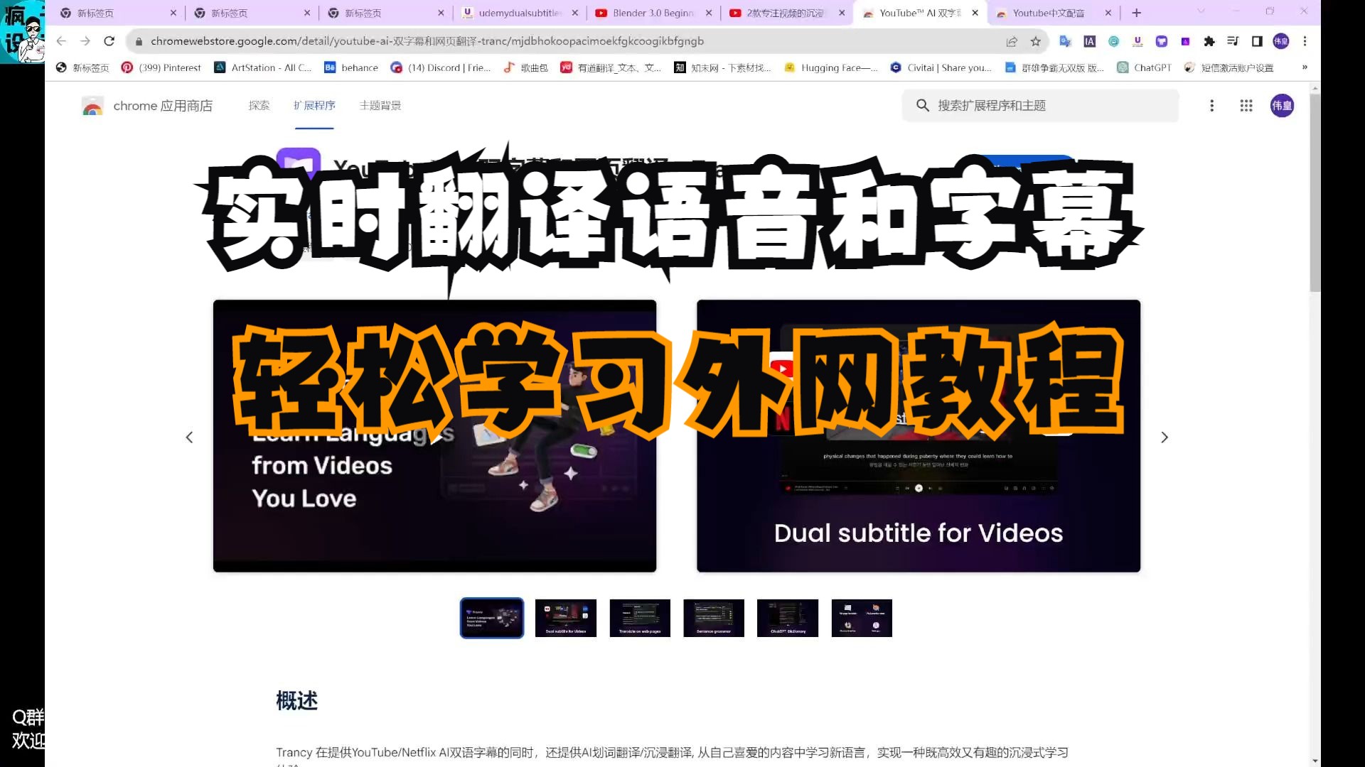 【blender】外网上油管实时翻译语音和实时字幕浏览器插件哔哩哔哩bilibili